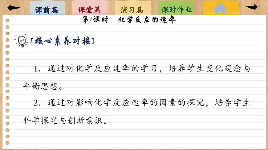 6.2 化學(xué)反應(yīng)的速率與限度(第1課時)課件PPT第5頁