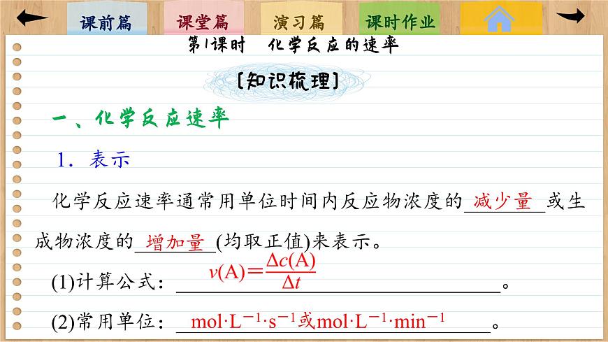 6.2 化學(xué)反應(yīng)的速率與限度(第1課時)課件PPT第7頁