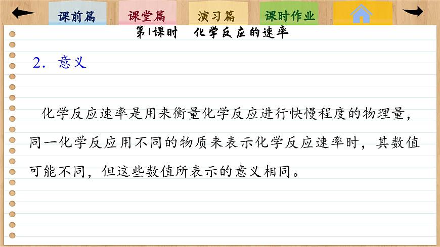 6.2 化學(xué)反應(yīng)的速率與限度(第1課時)課件PPT第8頁