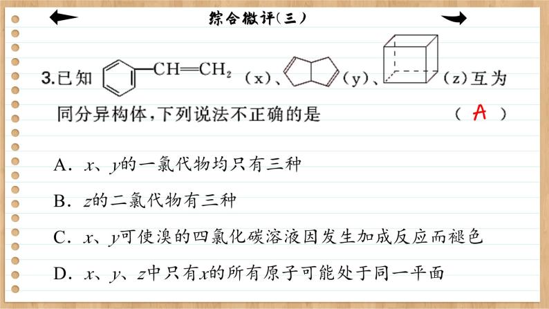 人教版化学必修2 第七章 综合测评（课件PPT）06