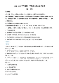 精品解析：山东省烟台市2022-2023学年高一上学期期末考试化学试题（解析版）