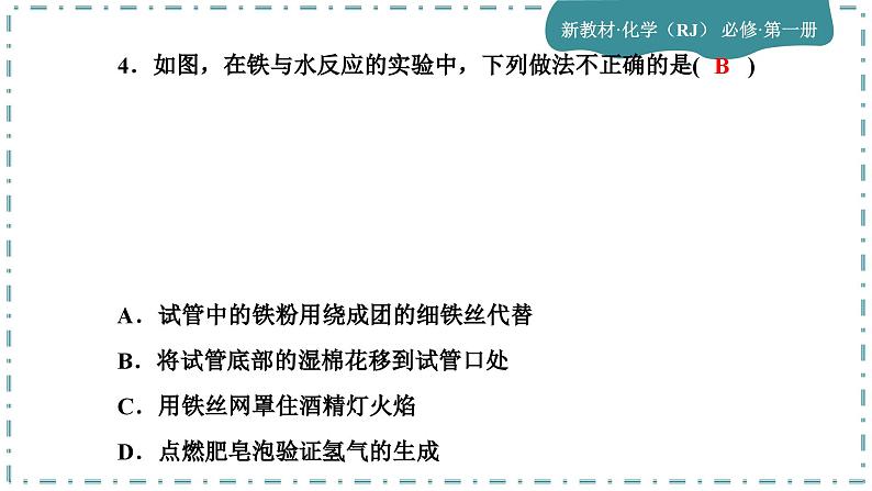 3-1 铁及其化合物(练习课件)05