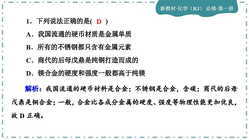 3-2 金属材料(练习课件)第2页