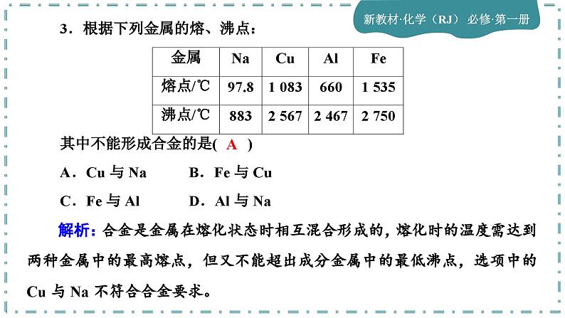 3-2 金属材料(练习课件)第4页