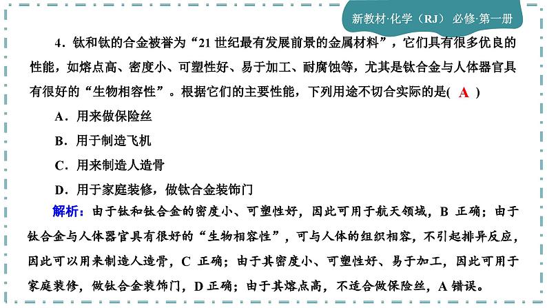 3-2 金属材料(练习课件)第5页
