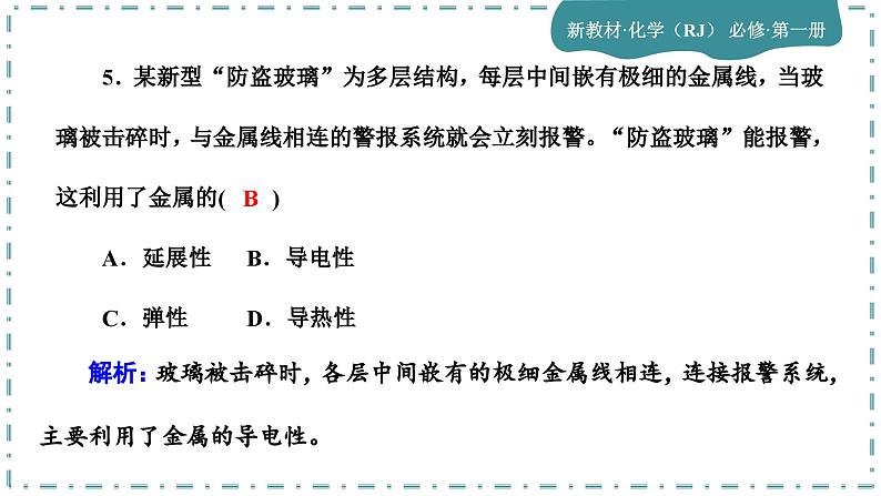 3-2 金属材料(练习课件)第6页