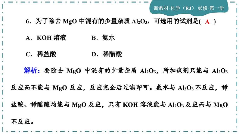 3-2 金属材料(练习课件)第7页