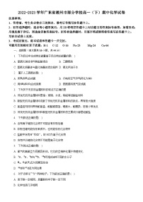 广东省潮州市部分学校2022-2023学年高一（下）期中化学试卷（解析版）