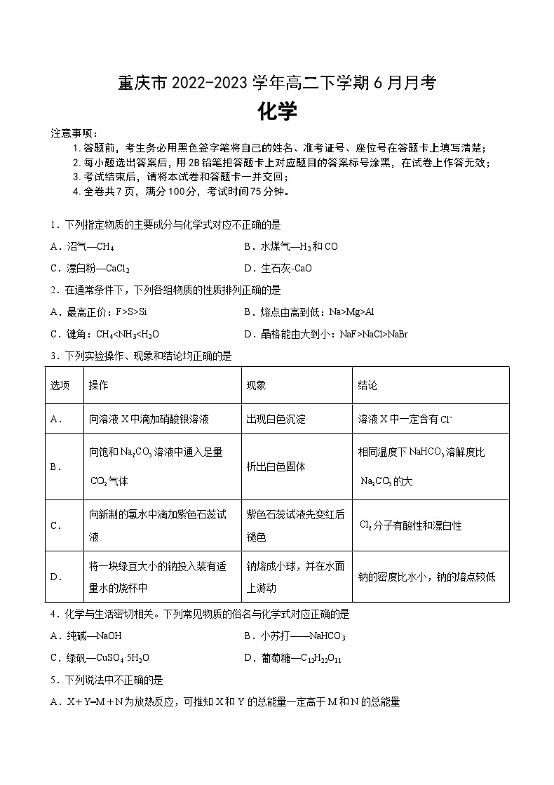 重庆市2022-2023学年高二下学期6月月考化学试题（Word版含答案）01