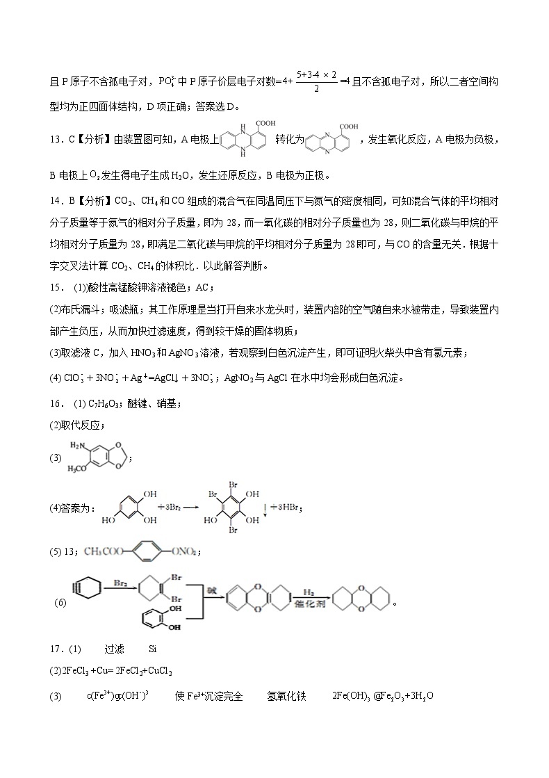 重庆市2022-2023学年高二下学期6月月考化学试题（Word版含答案）02