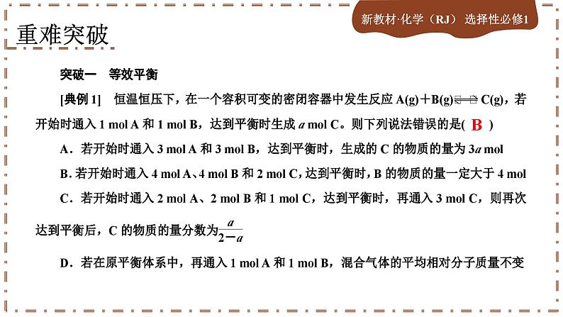 人教版化学选修1第二章整合(课件PPT)04