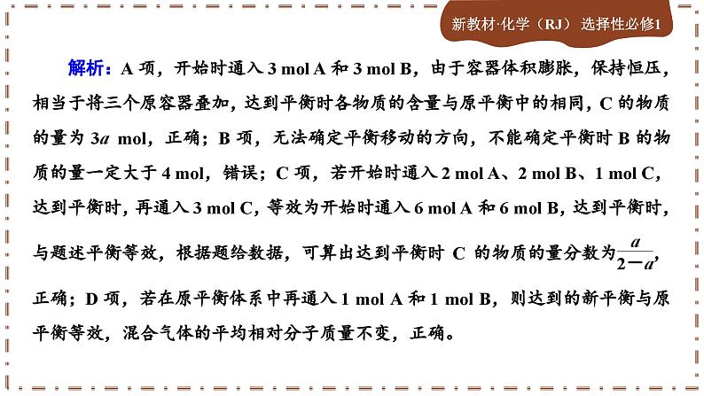 人教版化学选修1第二章整合(课件PPT)05