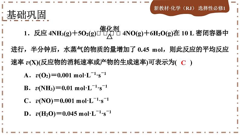 2.1.1 化学反应速率(练习课件PPT)02