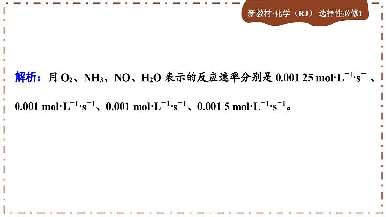 2.1.1 化学反应速率(练习课件PPT)03