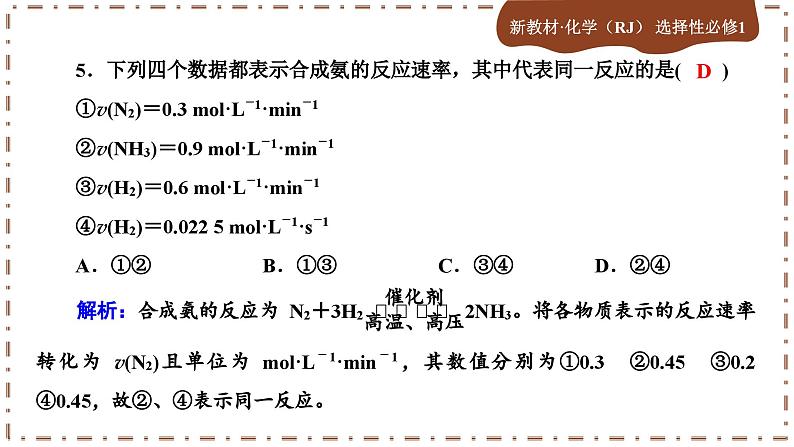 2.1.1 化学反应速率(练习课件PPT)08