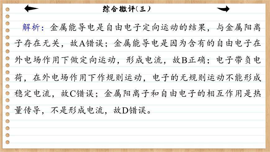 人教版化學(xué)選修2 第三章綜合測評(課件PPT)第4頁