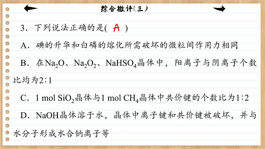 人教版化學(xué)選修2 第三章綜合測評(課件PPT)第7頁