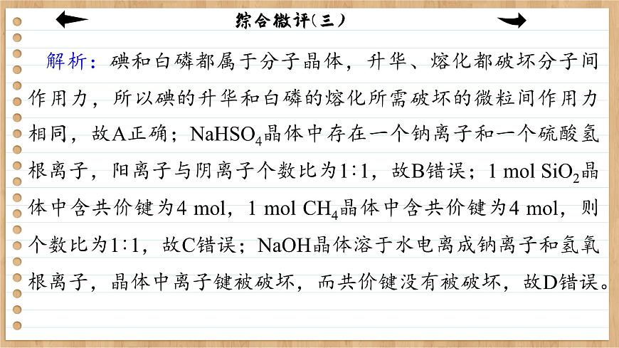人教版化學(xué)選修2 第三章綜合測評(課件PPT)第8頁