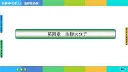 4.3《核酸》课件PPT