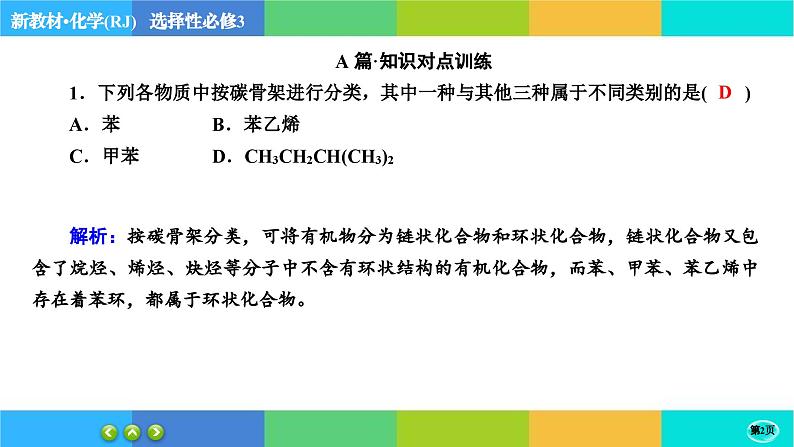 1.1.1《有机化合物的结构特点》练习课件PPT第2页