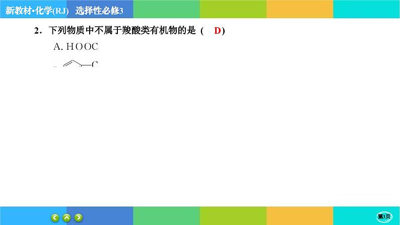 1.1.1《有机化合物的结构特点》练习课件PPT第3页