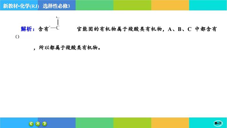 1.1.1《有机化合物的结构特点》练习课件PPT第4页