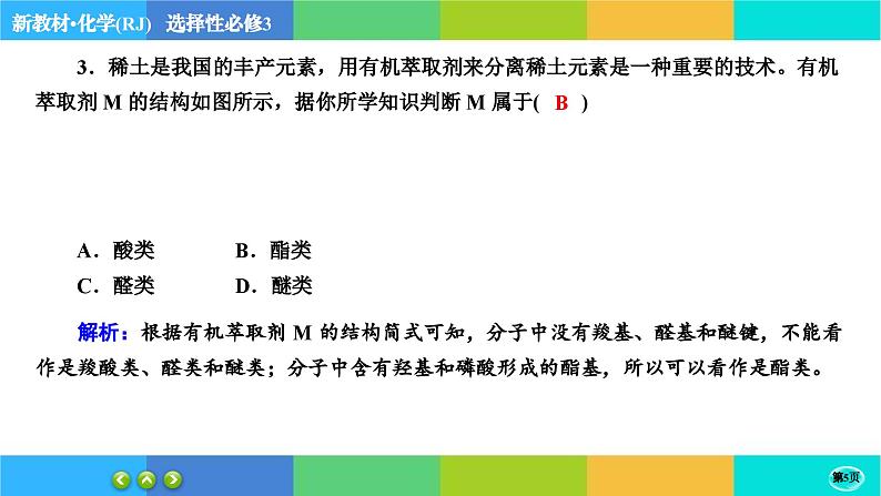 1.1.1《有机化合物的结构特点》练习课件PPT第5页
