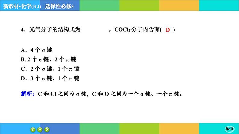 1.1.1《有机化合物的结构特点》练习课件PPT第6页