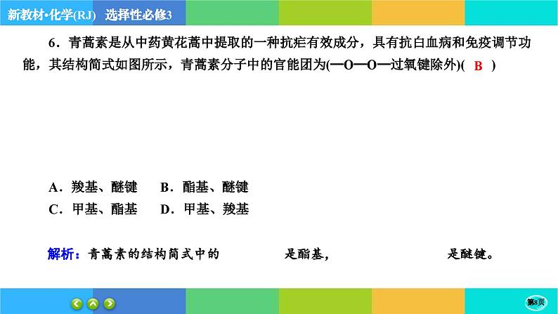 1.1.1《有机化合物的结构特点》练习课件PPT第8页