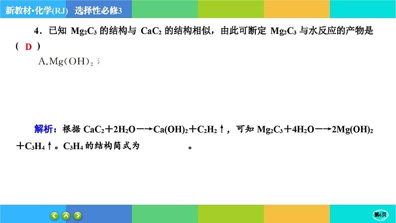 2.2.2《烯烃 炔烃》练习课件PPT06