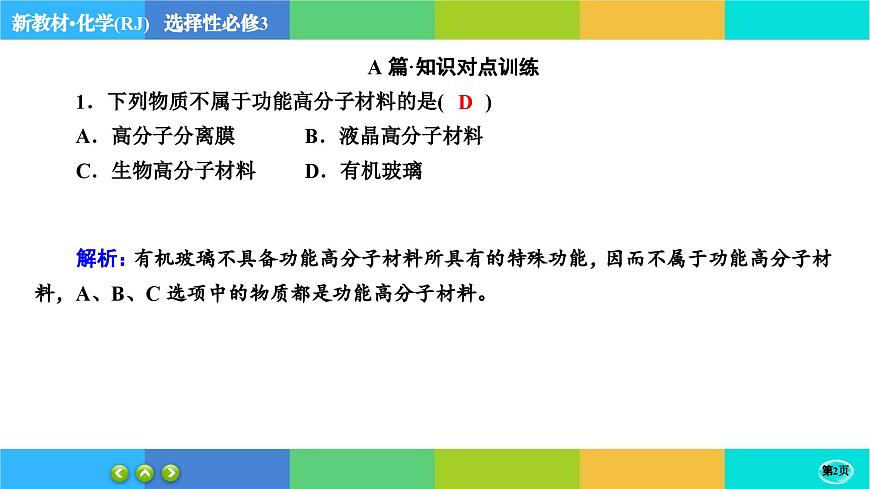 5.2.2《高分子材料》練習課件PPT第2頁