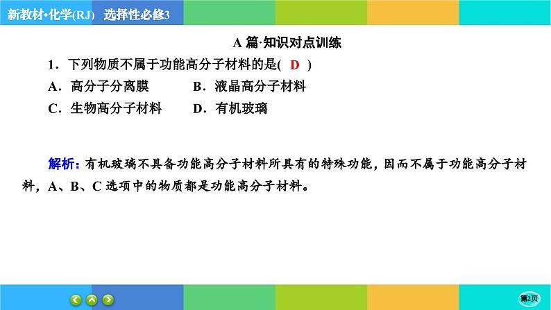 5.2.2《高分子材料》练习课件PPT第2页
