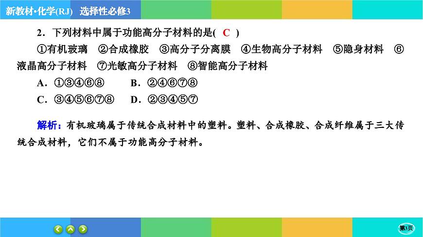5.2.2《高分子材料》練習課件PPT第3頁