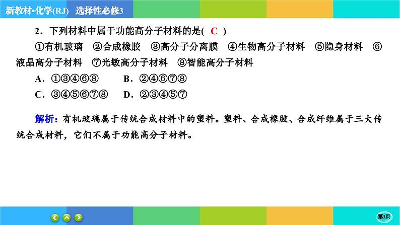 5.2.2《高分子材料》练习课件PPT第3页