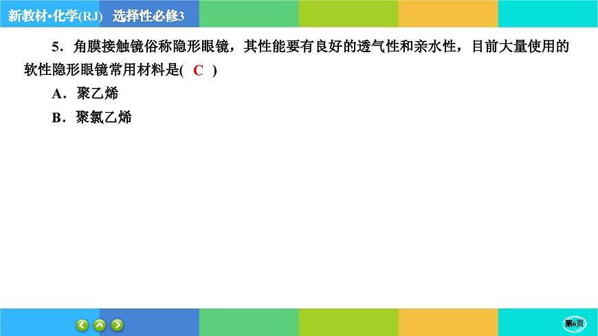 5.2.2《高分子材料》練習課件PPT第6頁