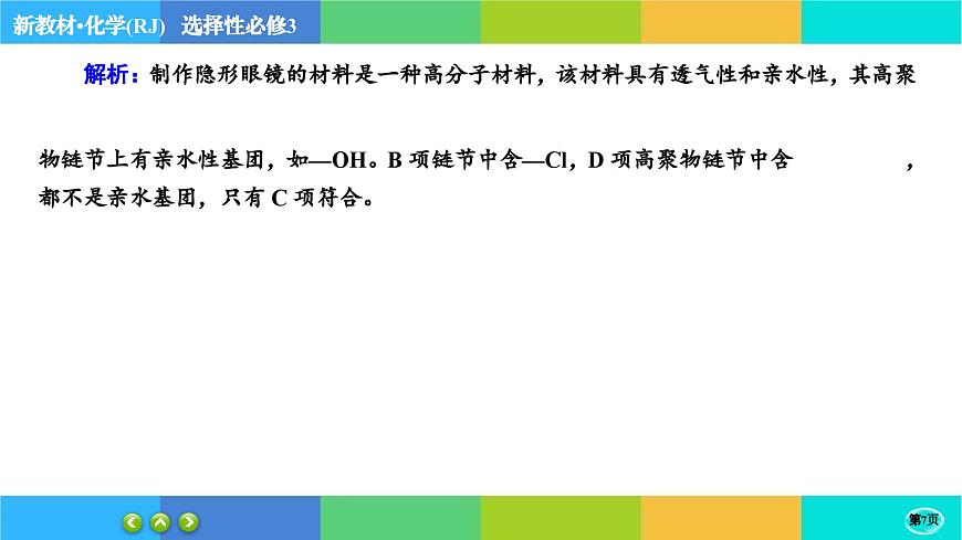 5.2.2《高分子材料》練習課件PPT第7頁