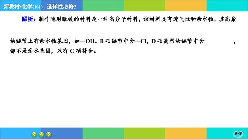 5.2.2《高分子材料》练习课件PPT第7页
