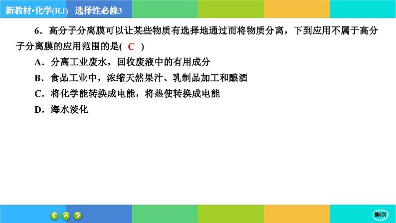 5.2.2《高分子材料》练习课件PPT第8页
