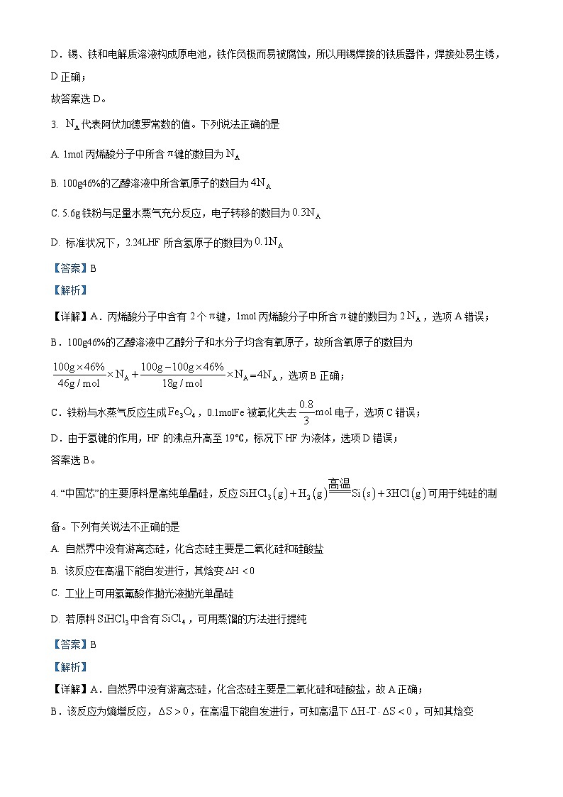 2022安徽省六校教育研究会高二下学期期末联考化学试题含解析02