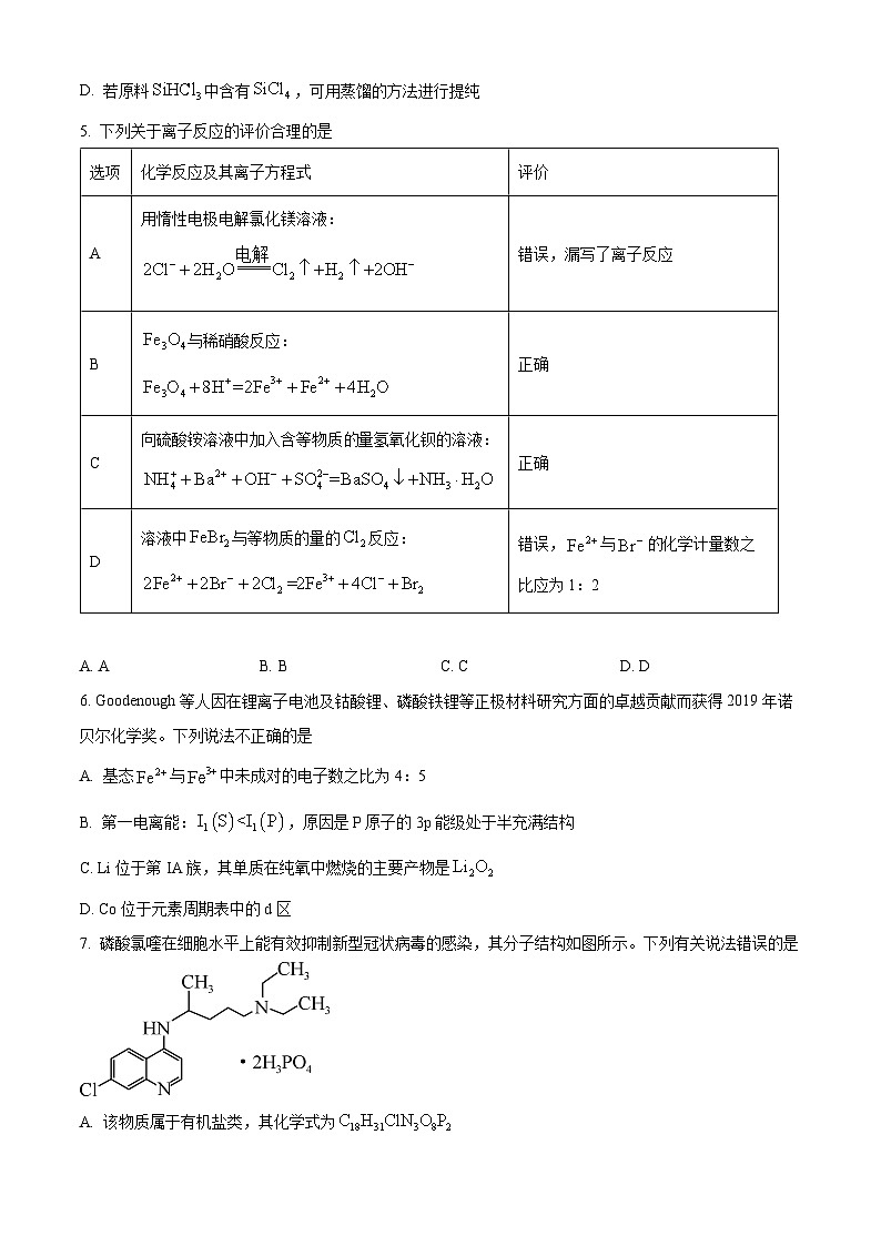 2022安徽省六校教育研究会高二下学期期末联考化学试题含解析02