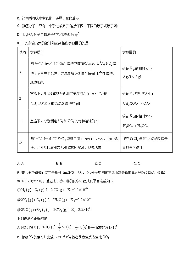 2022安徽省六校教育研究会高二下学期期末联考化学试题含解析03
