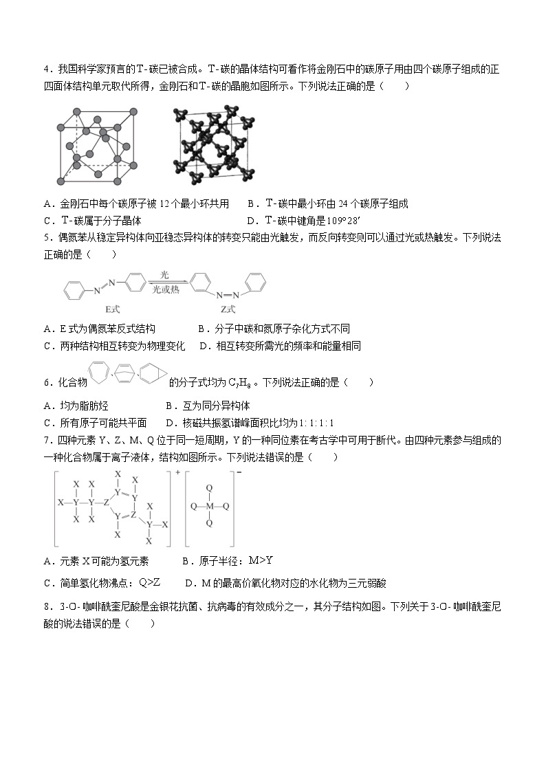 2023湖北省高中名校联盟高二下学期5月联合测评试题化学含解析02