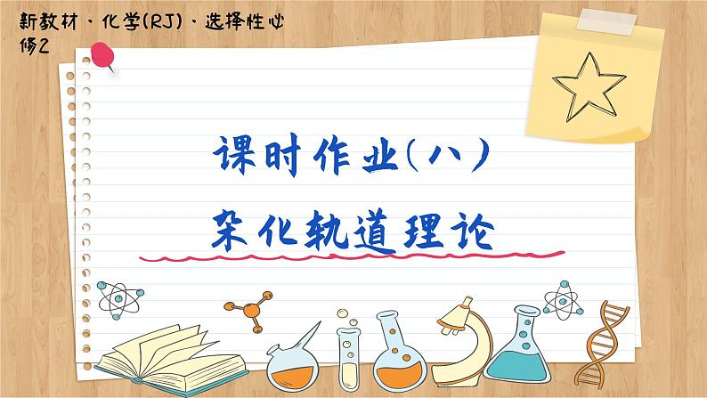 2.2.2 杂化轨道理论(练习课件PPT)01