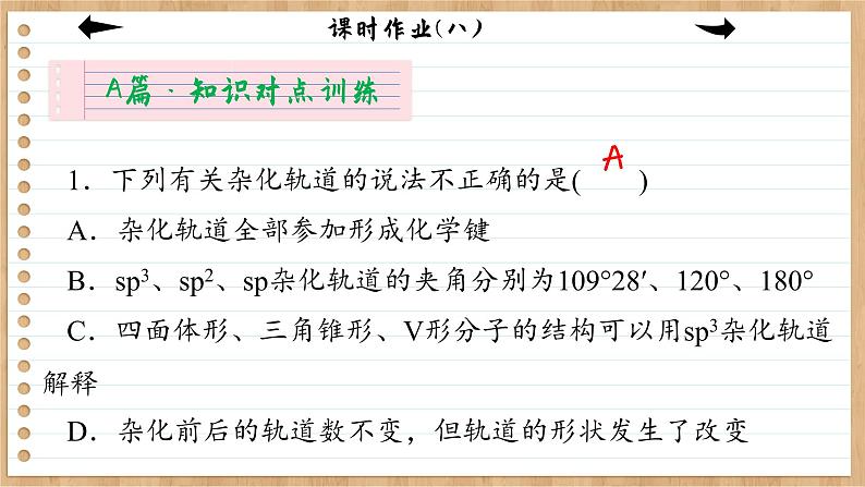 2.2.2 杂化轨道理论(练习课件PPT)02