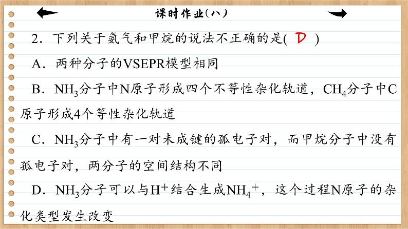 2.2.2 杂化轨道理论(练习课件PPT)03