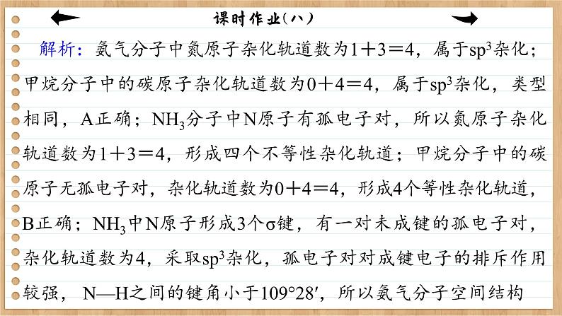 2.2.2 杂化轨道理论(练习课件PPT)04