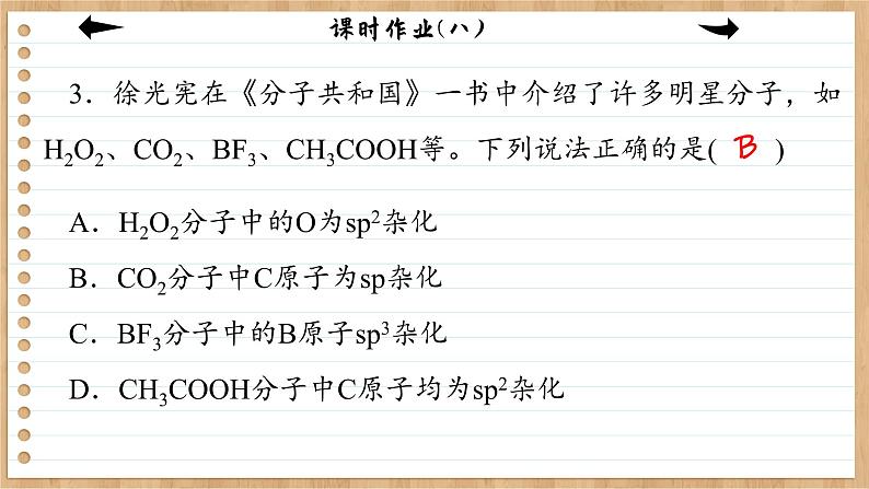 2.2.2 杂化轨道理论(练习课件PPT)06