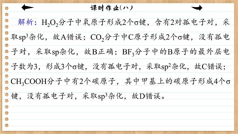 2.2.2 杂化轨道理论(练习课件PPT)07