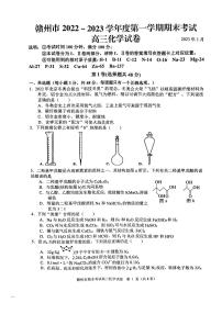 江西省赣州市2023届高三上学期期末考试化学试卷