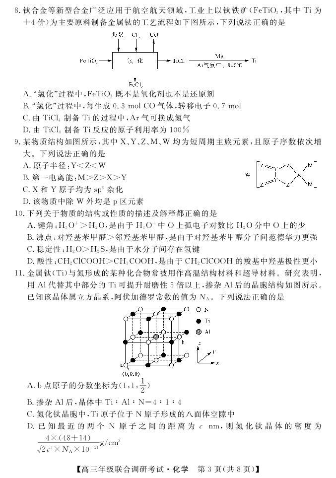 湖北省部分市州2023届高三元月联合调研考试化学试卷+答案03